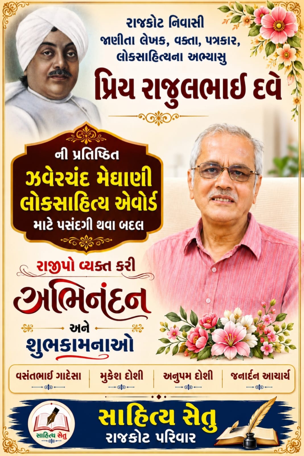 ઝવેરચંદ મેઘાણી લોકસાહિત્ય એવોર્ડ